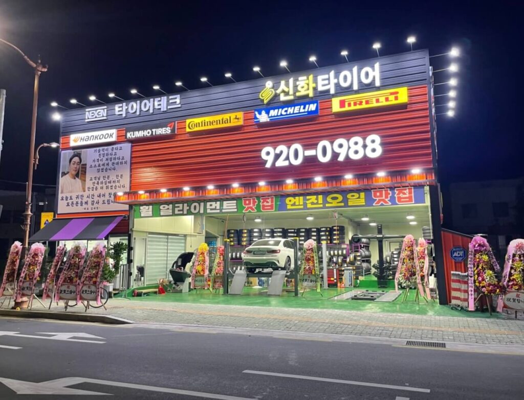 진주시 타이어 신화타이어