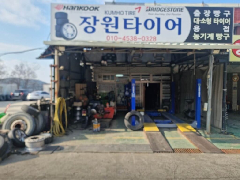 창녕군 타이어 장원타이어