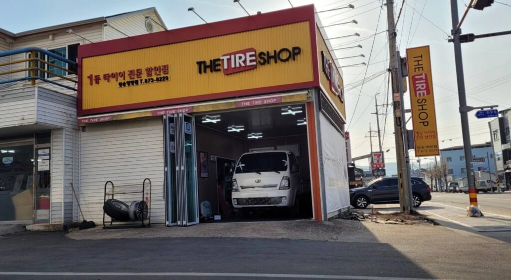 청송군 타이어 더타이어샵