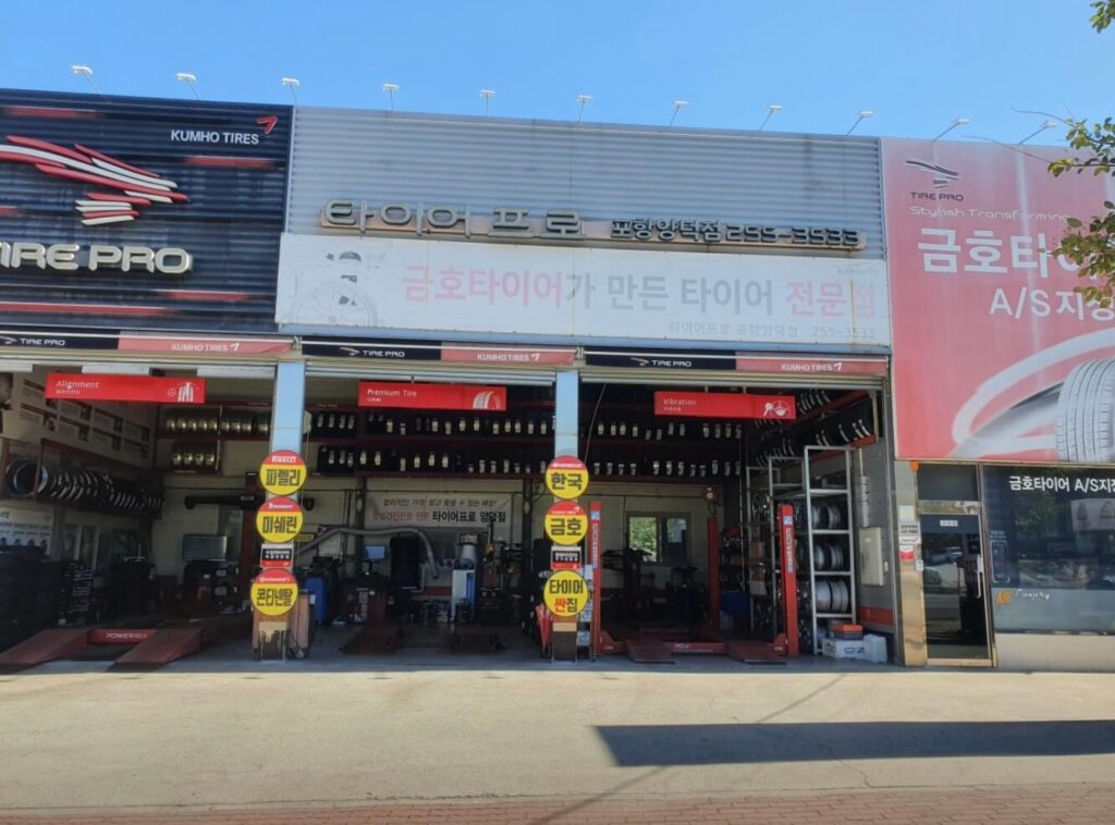 포항시 북구 타이어 타이어프로