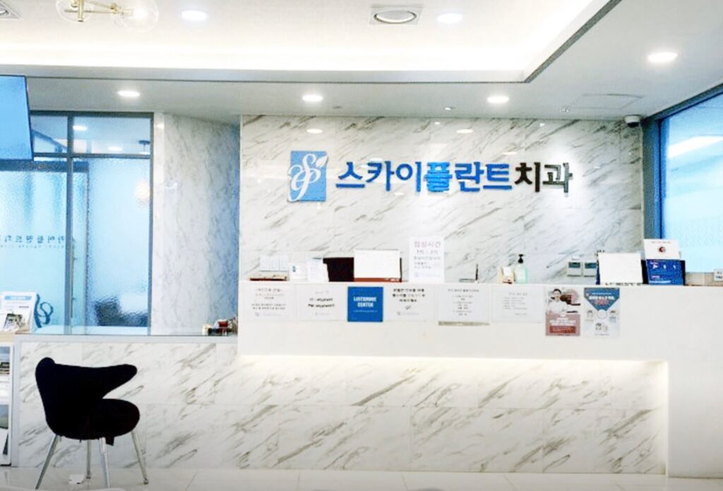 홍제역 임플란트 스카이플란트치과