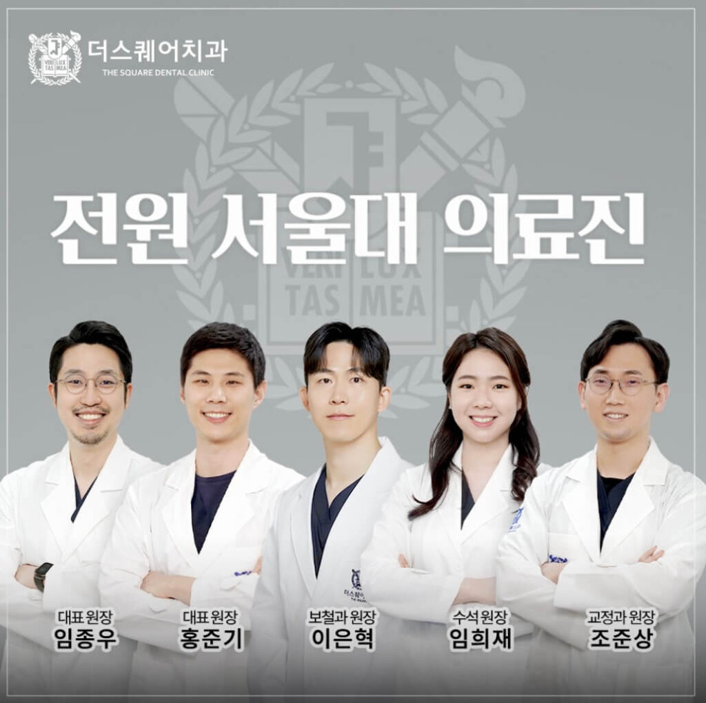 광화문역 임플란트 더스퀘어치과