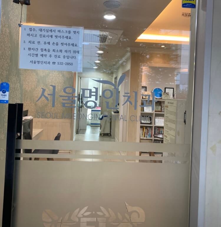 구반포역 임플란트 서울명인치과