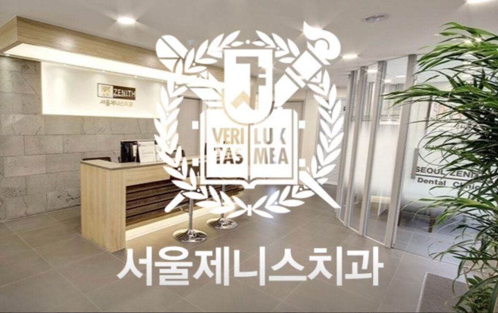 노원역 임플란트 서울제니스치과