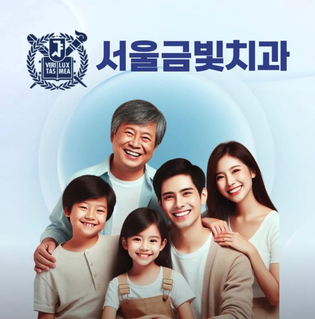 단대오거리역 임플란트 서울금빛치과