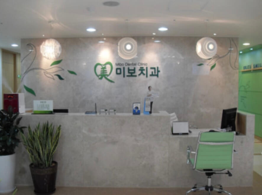 돌곶이역 임플란트 미보치과 