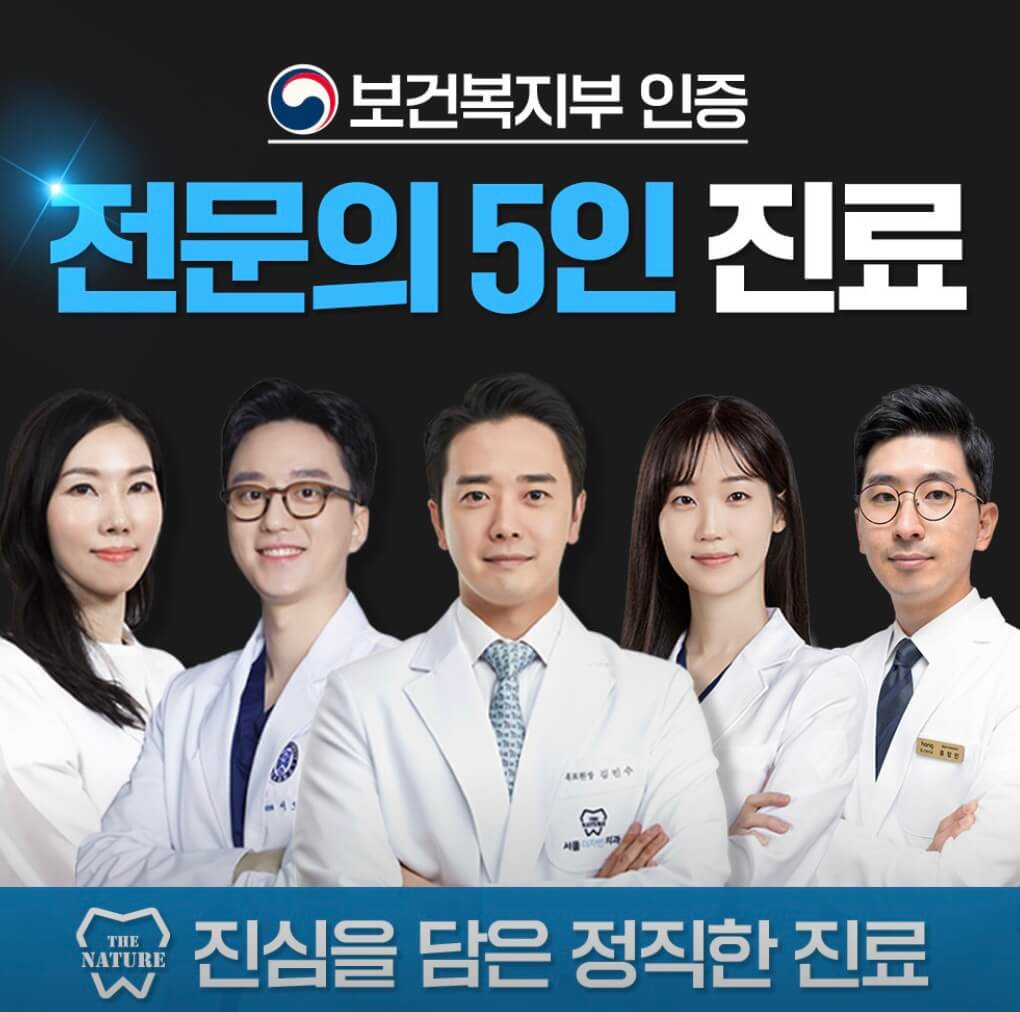 명일역 임플란트 서울더자연치과