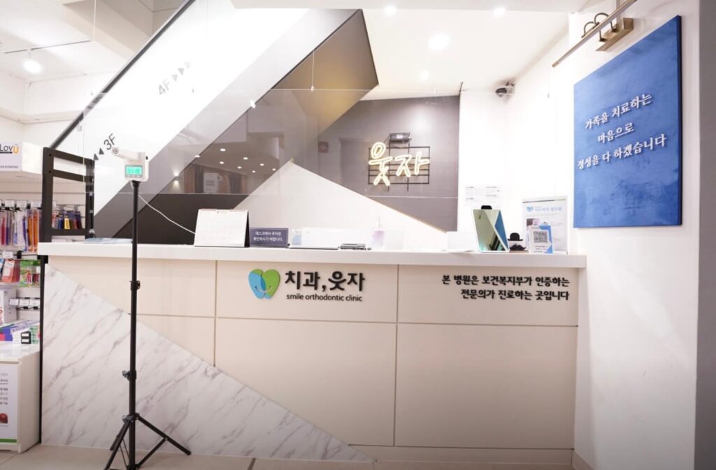 모란역 임플란트 웃자치과