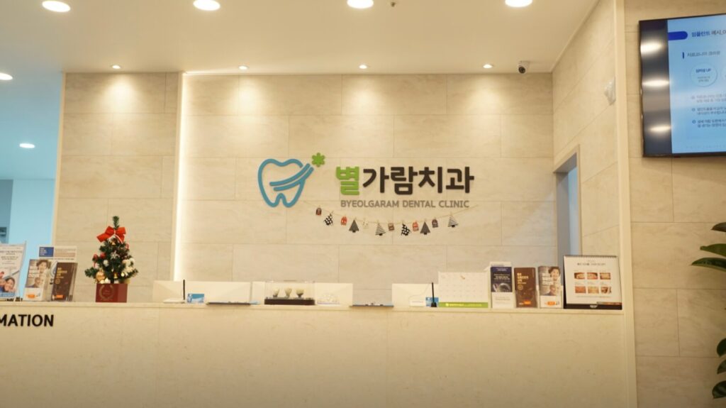 별내별가람역 임플란트 별가람치과 