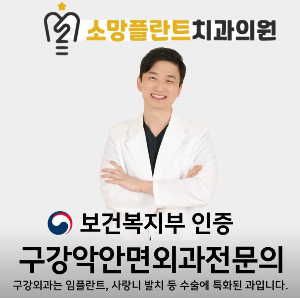 산성역 임플란트 소망플란트치과