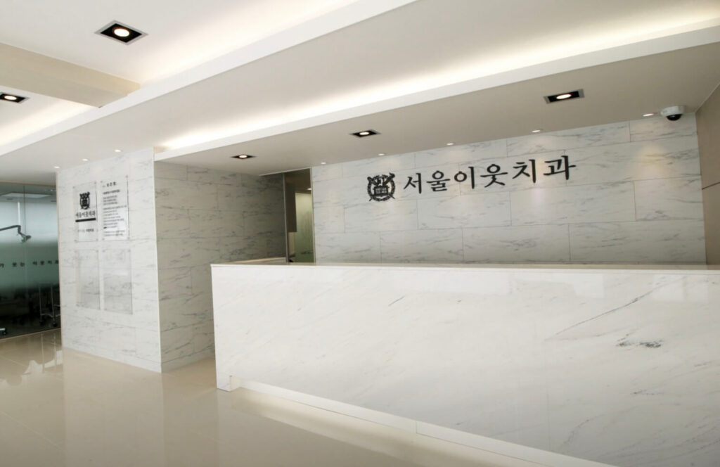 새절역 임플란트 서울이웃치과