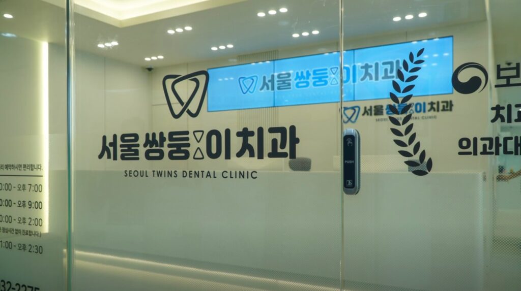 수락산역 임플란트 서울쌍둥이치과