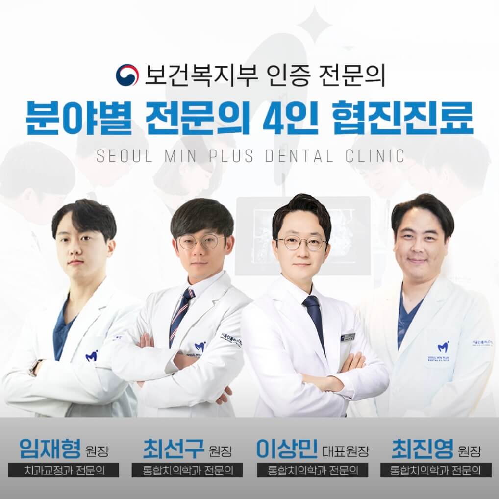 신대방삼거리역 임플란트 서울민플러스치과