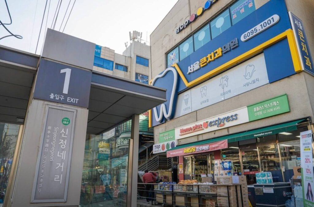 신정역 임플란트 서울큰치과