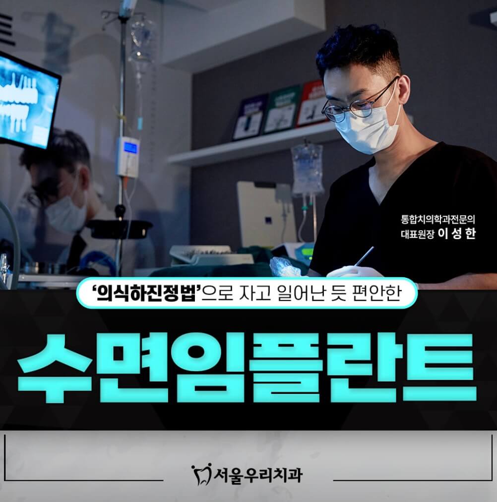 애오개역 임플란트 서울우리치과