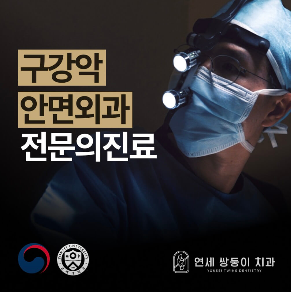 양평역 임플란트 연세쌍둥이치과