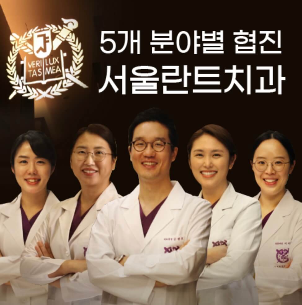 여의도역 임플란트 서울란트치과