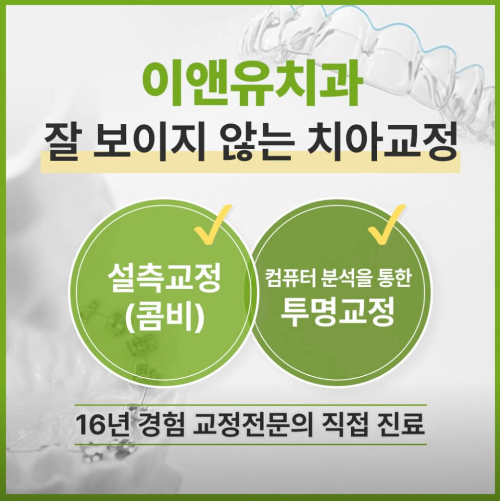 천호역 임플란트 이앤유치과