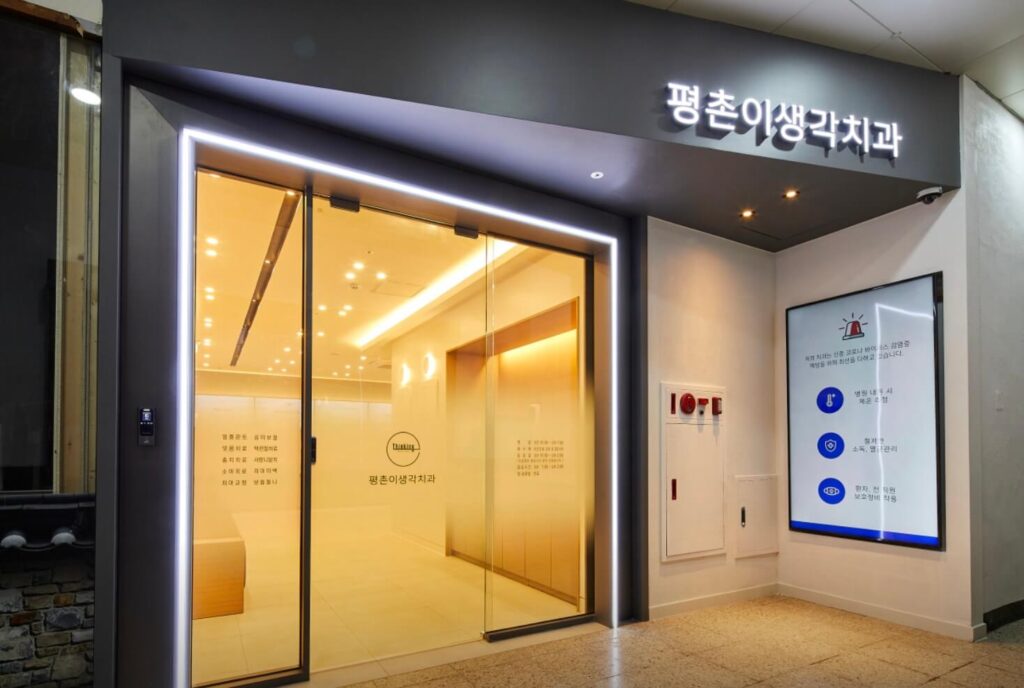평촌역 임플란트 평촌이생각치과