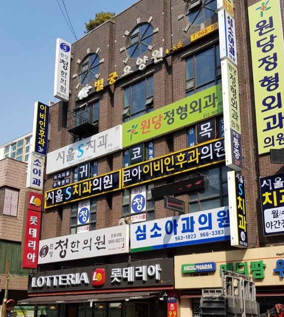 고양시 덕양구 주교동 임플란트