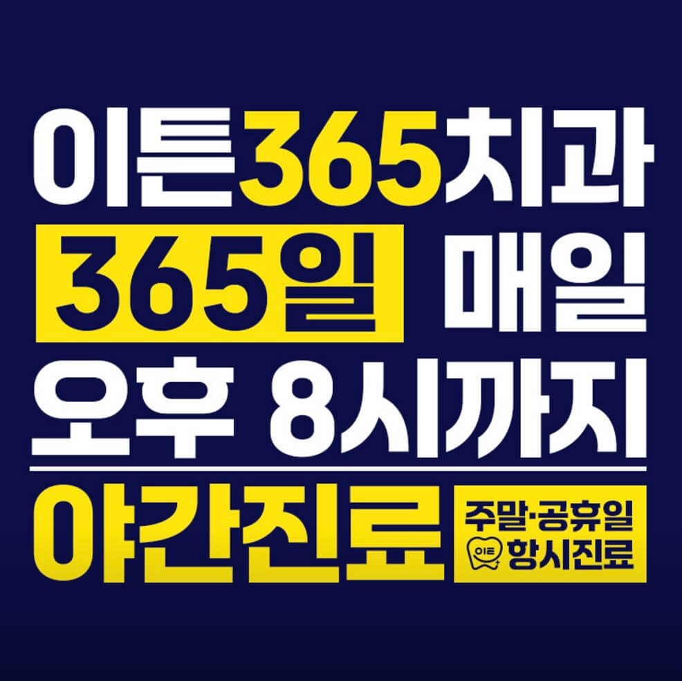 구미시 상모동 임플란트