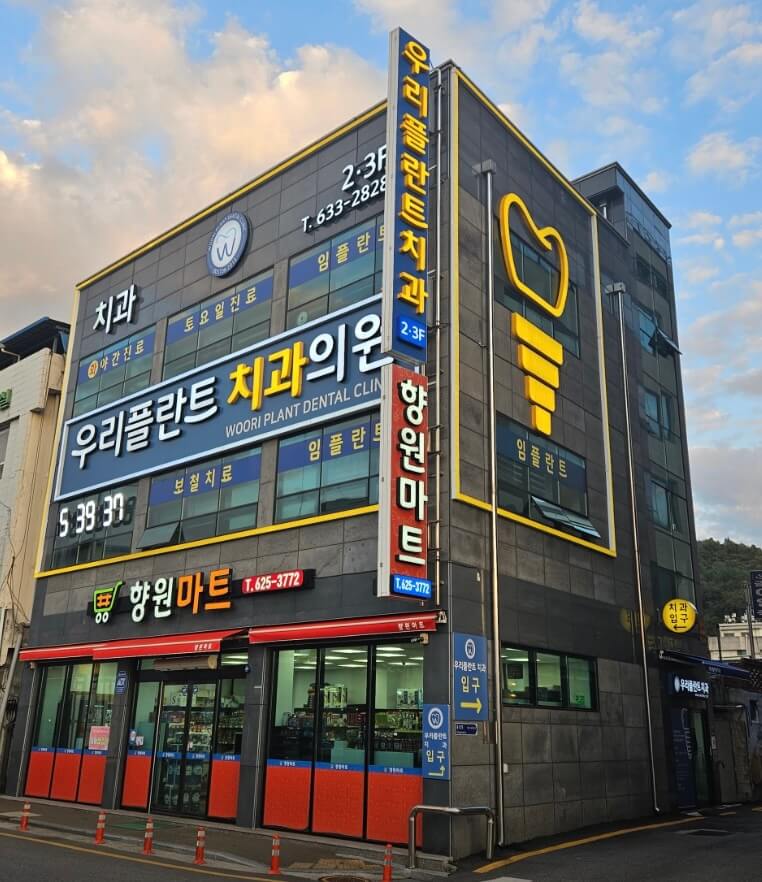 남원시 죽항동 임플란트