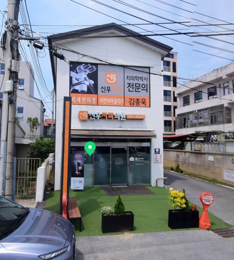 담양군 담양읍 임플란트
