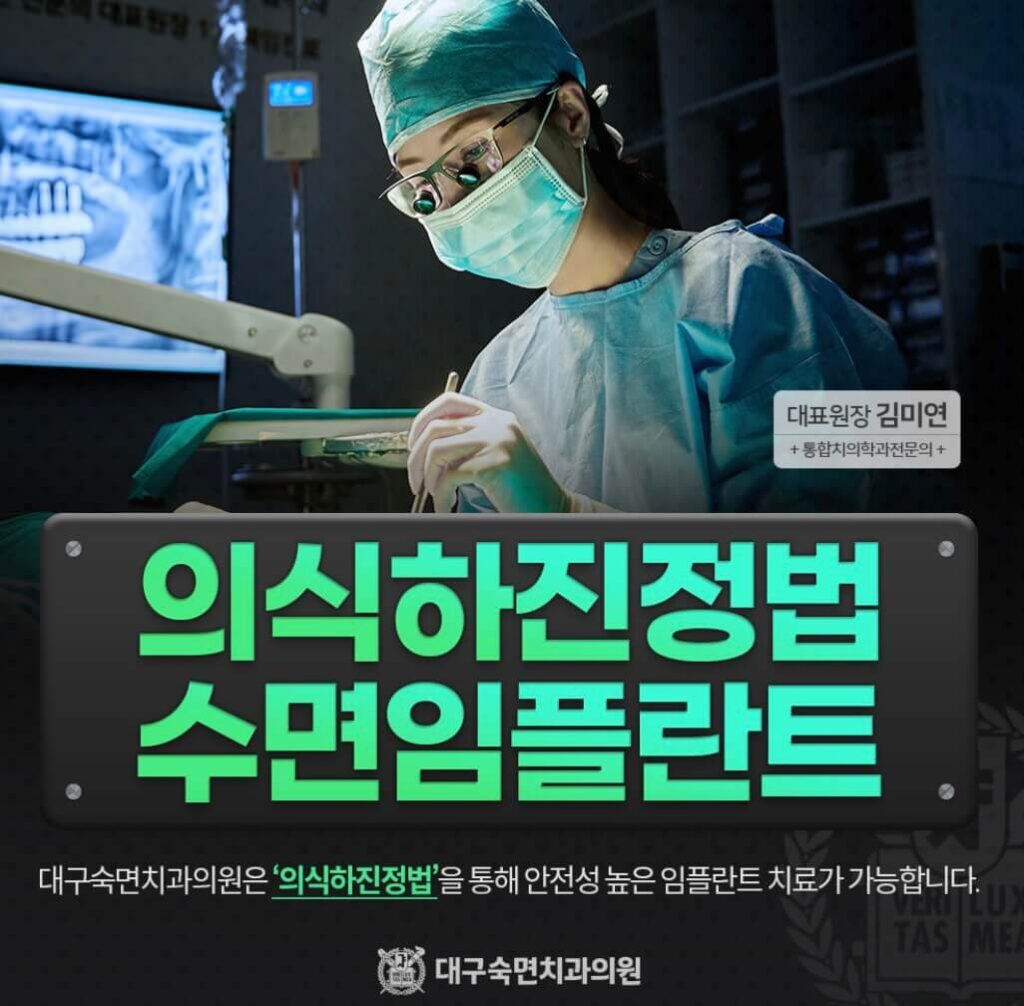 대구 남구 대명동 임플란트