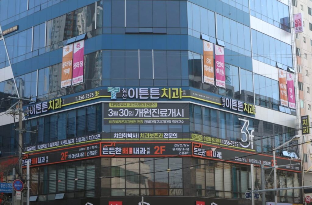 대구 북구 침산동 임플란트