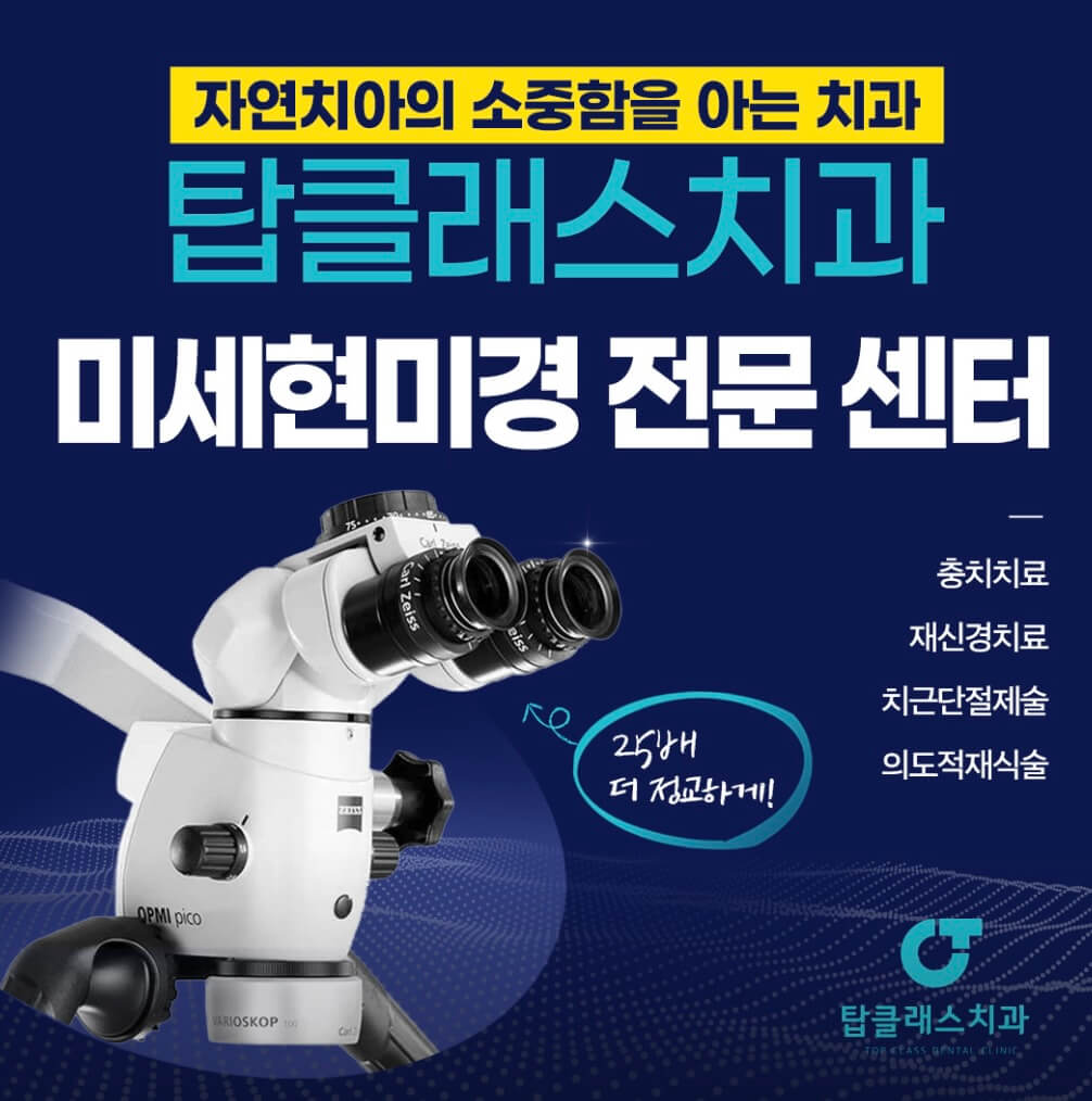대전 동구 원동 임플란트