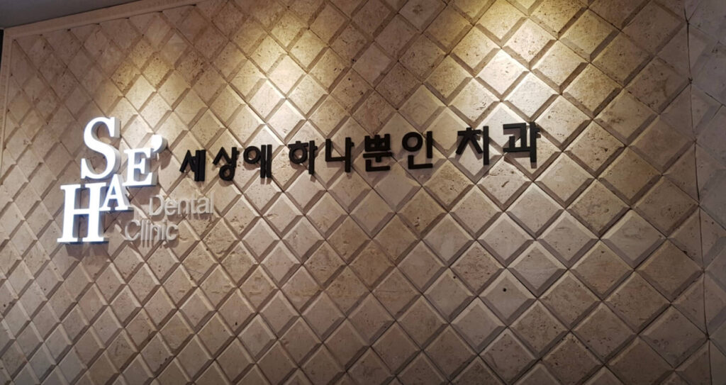 대전 중구 은행동 임플란트