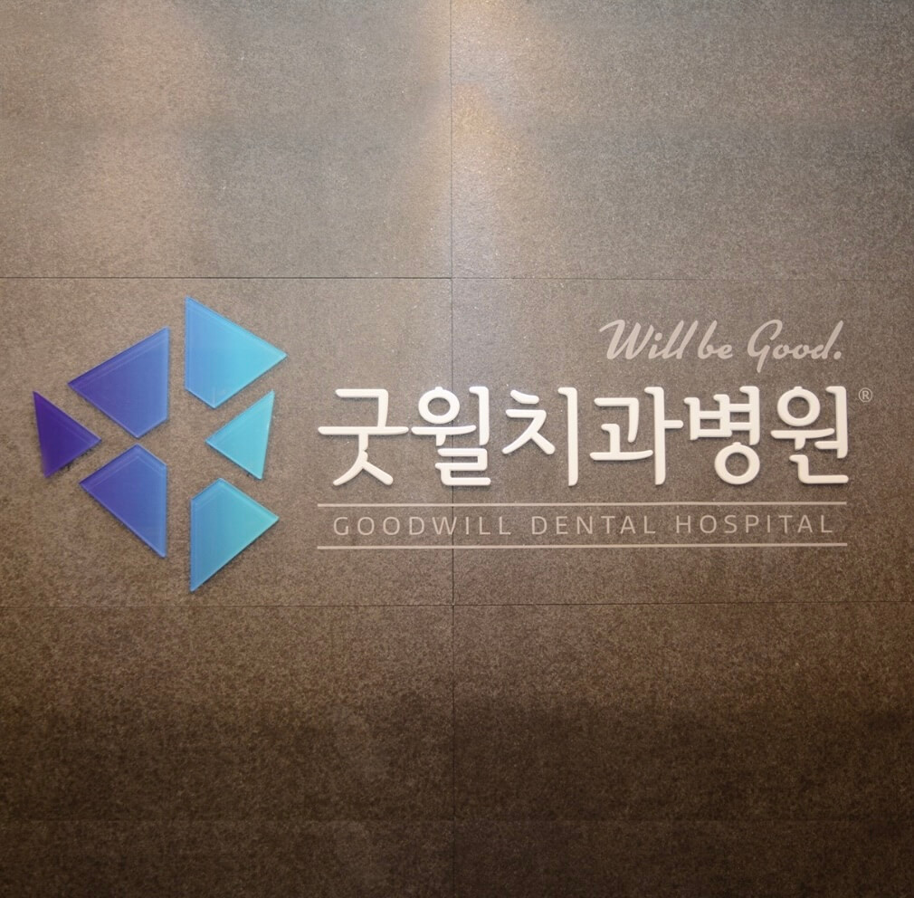 부산 사하구 하단동 임플란트