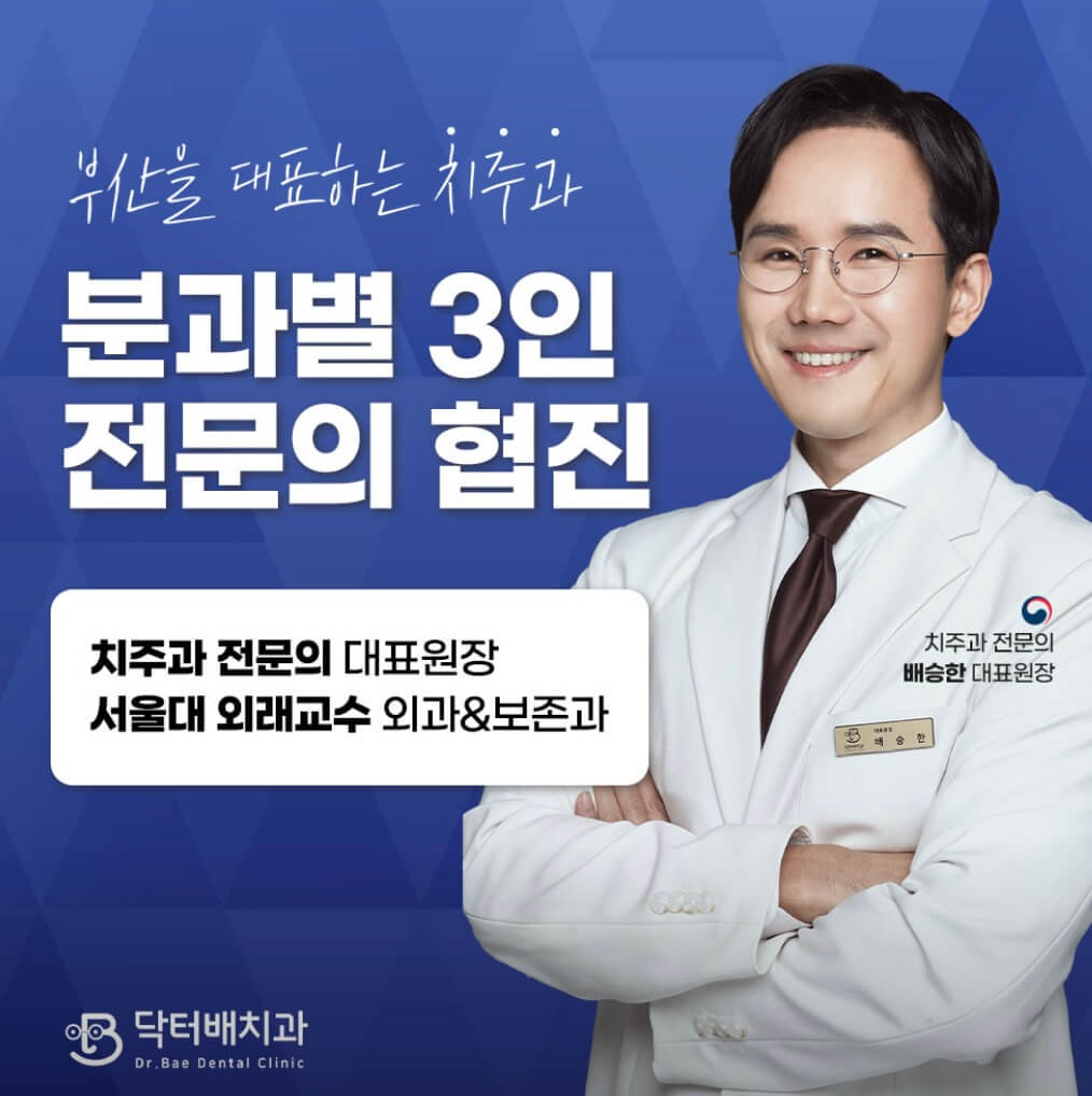 부산 연제구 연산동 임플란트