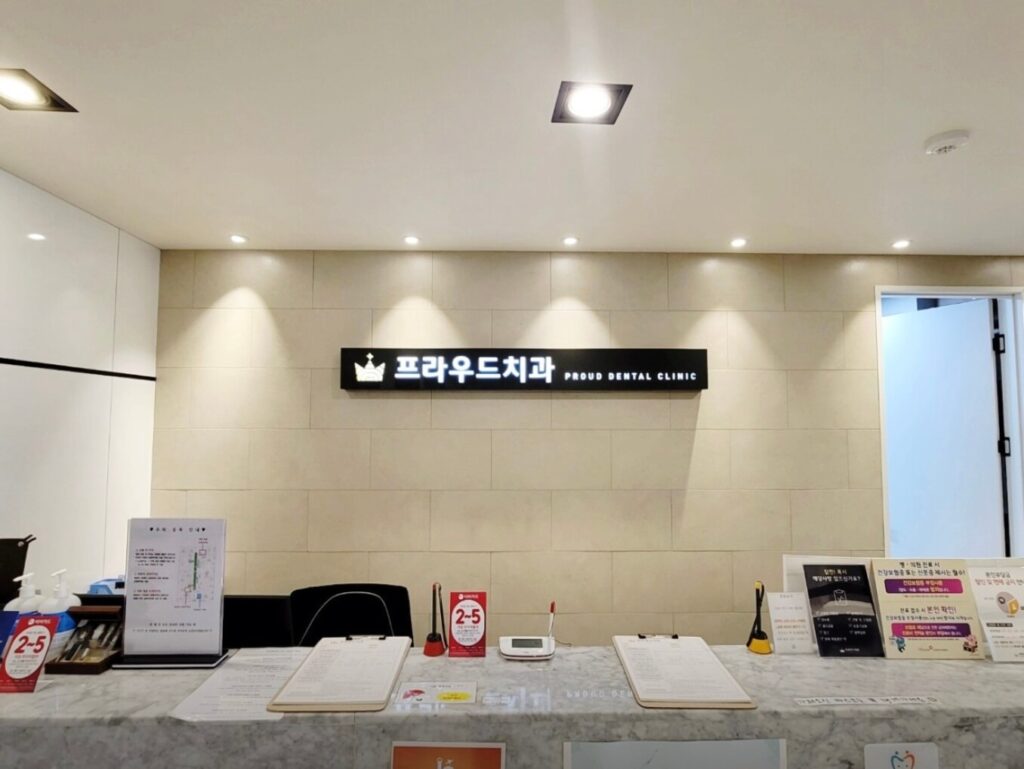 부천시 오정구 오정동 임플란트