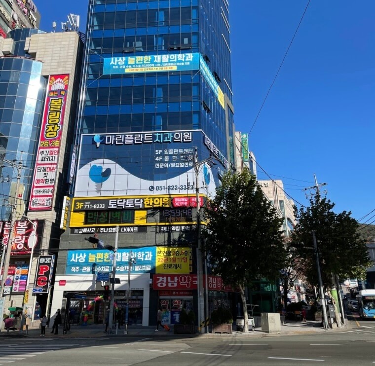 사상역 임플란트 마린플란트치과