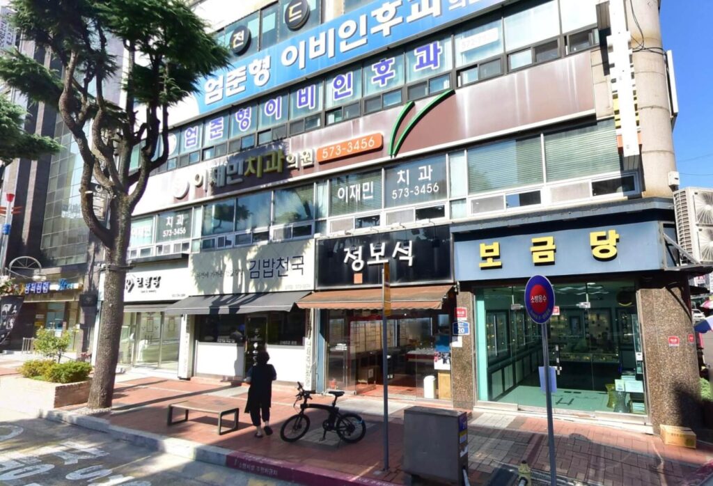 삼척시 남양동 임플란트