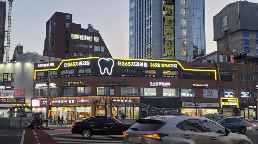 송파구 잠실동 임플란트
