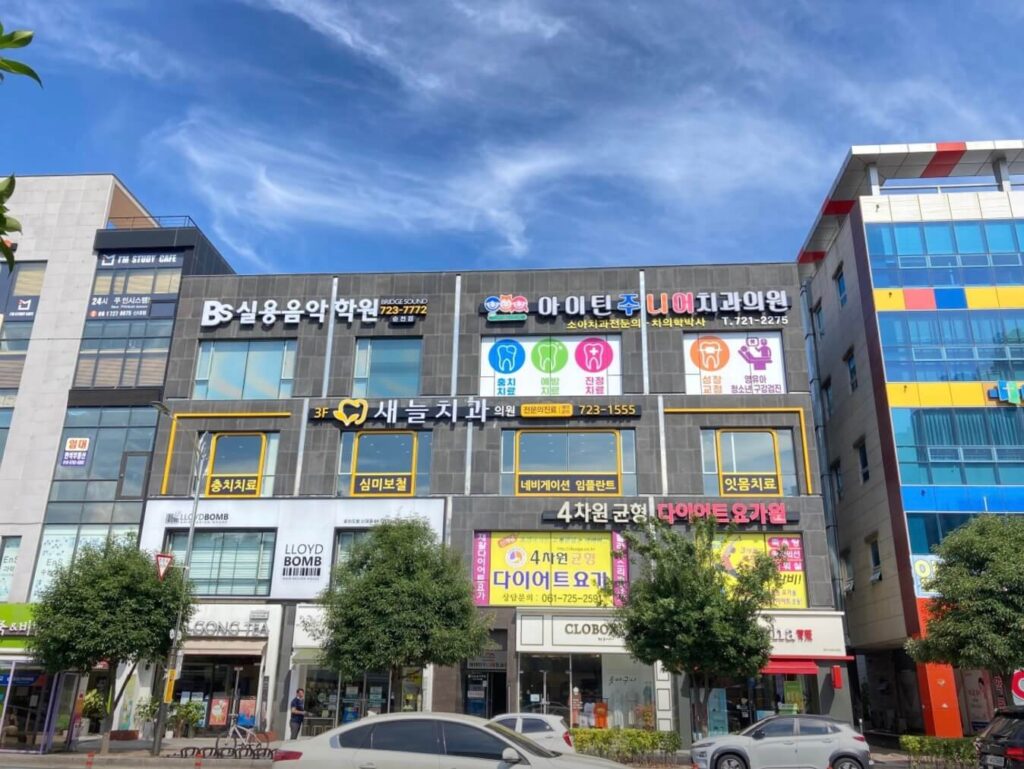순천시 해룡면 임플란트