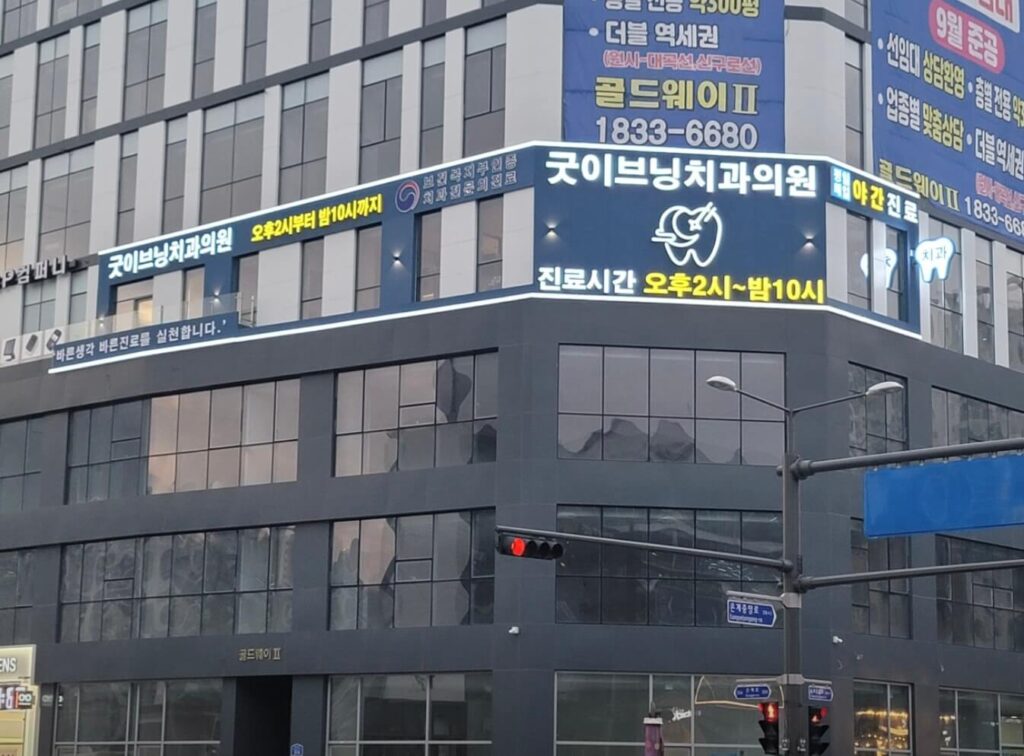 시흥시 대야동 임플란트