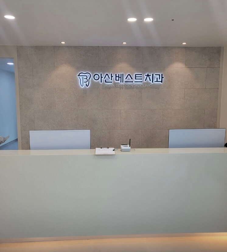 아산시 용화동 임플란트