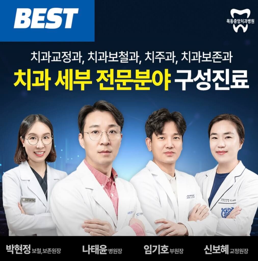 양천구 신정동 임플란트