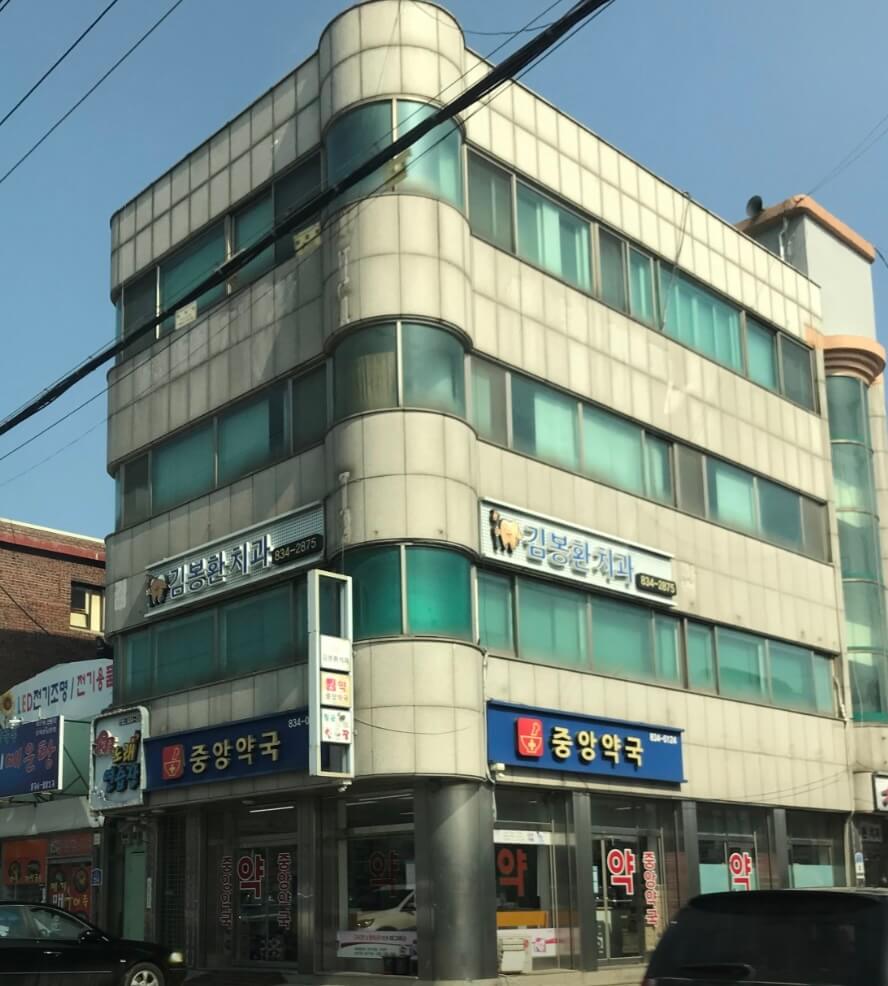 연천군 연천읍 임플란트