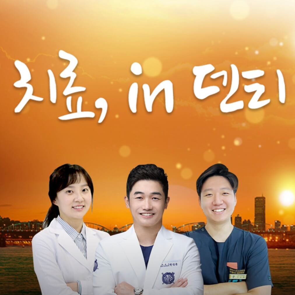 영등포구 영등포동 임플란트