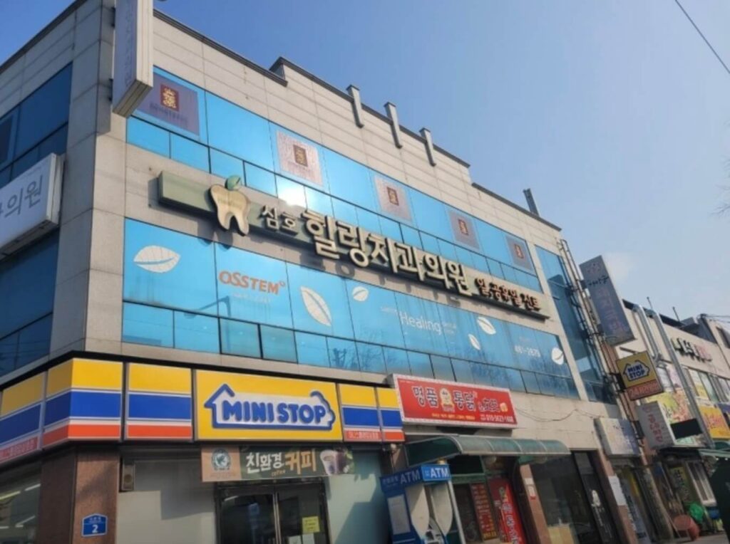영암군 삼호읍 임플란트