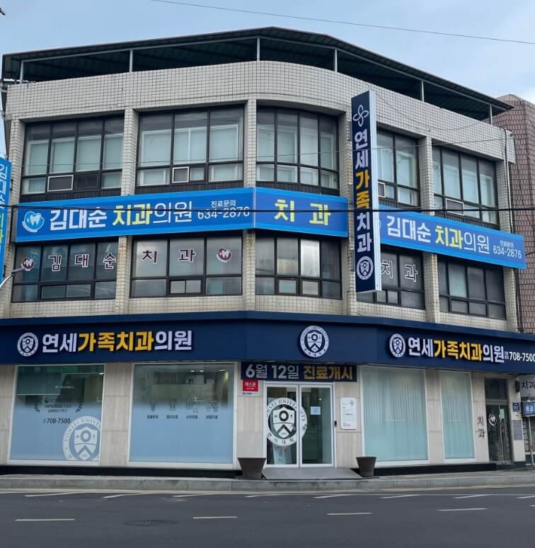 영주시 하망동 임플란트
