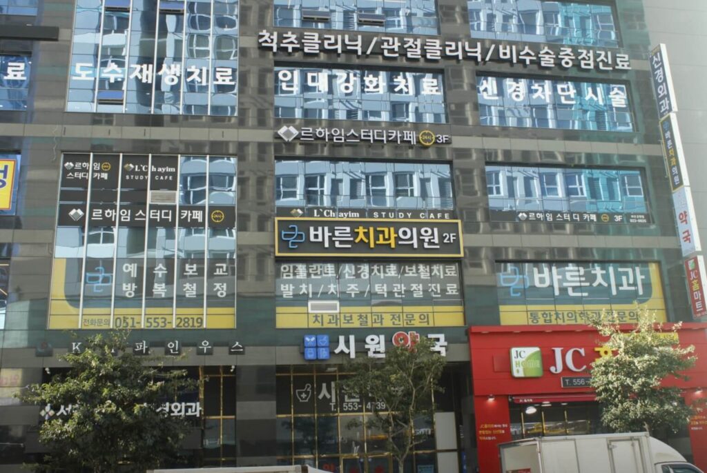 온천장역 임플란트 바른치과 
