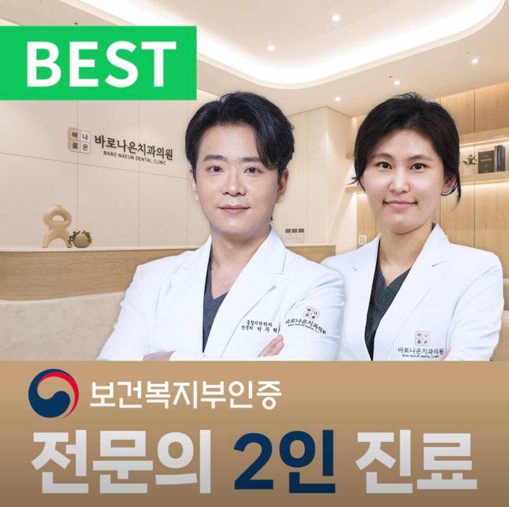 은평구 수색동 임플란트