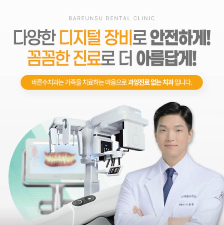 인천 서구 백석동 임플란트