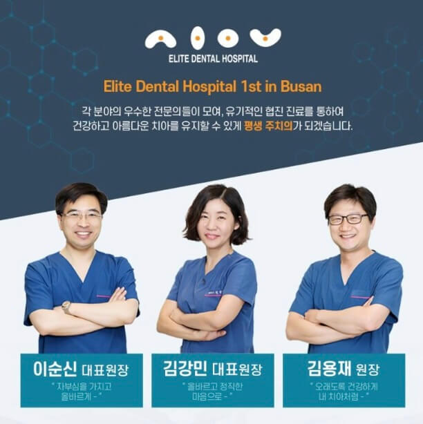 주례역 임플란트 엘리트치과