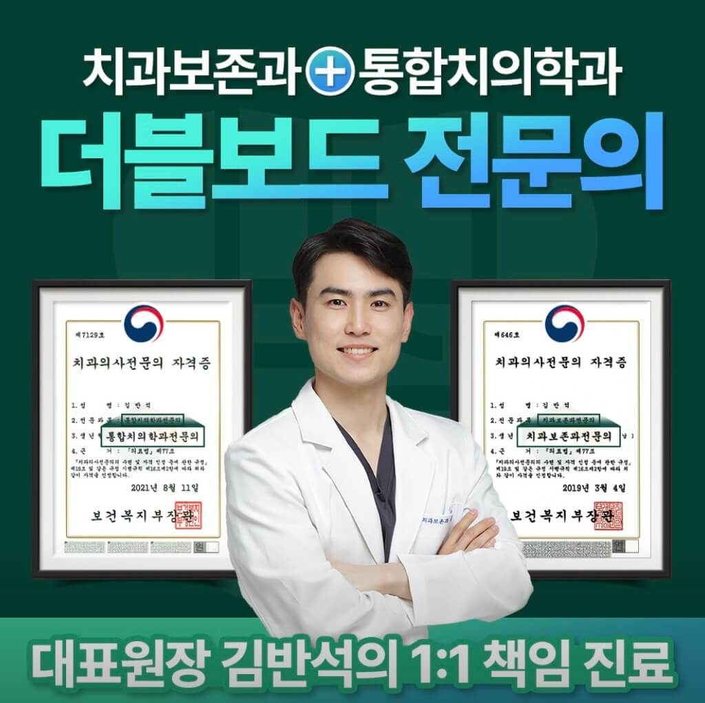 중구 무교동 임플란트 반석치과